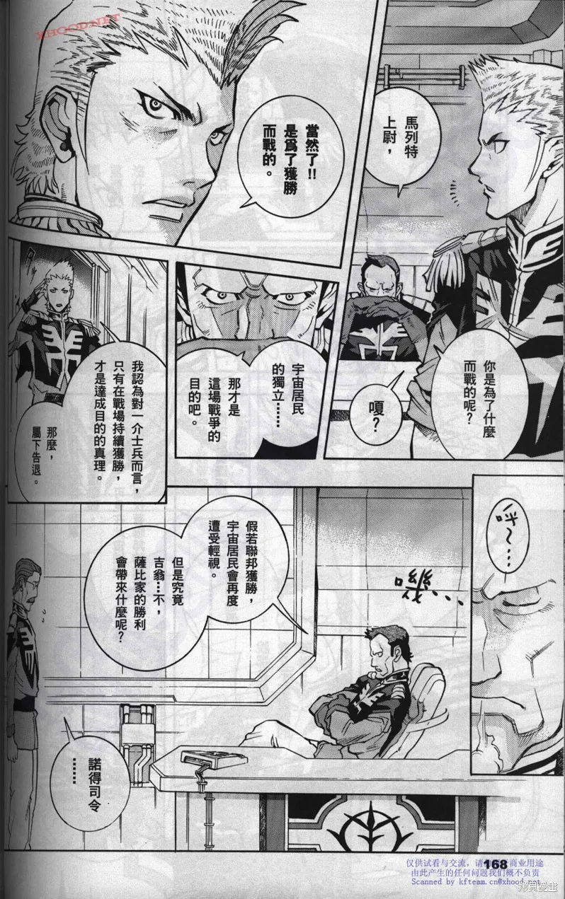 機動戰士高達戰記宇宙閃光之盡頭,第01卷,第104张