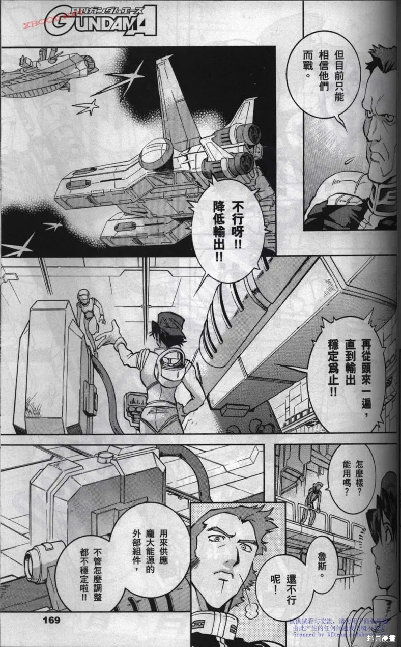 機動戰士高達戰記宇宙閃光之盡頭,第01卷,第105张