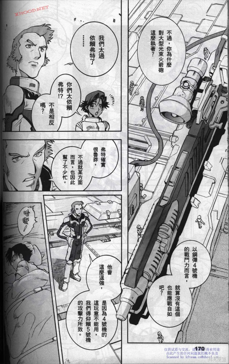 機動戰士高達戰記宇宙閃光之盡頭,第01卷,第106张