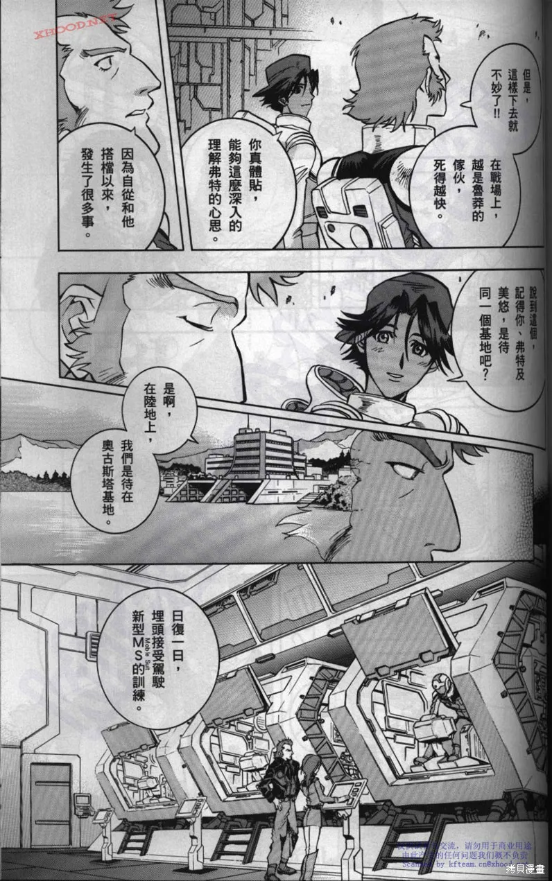 機動戰士高達戰記宇宙閃光之盡頭,第01卷,第107张