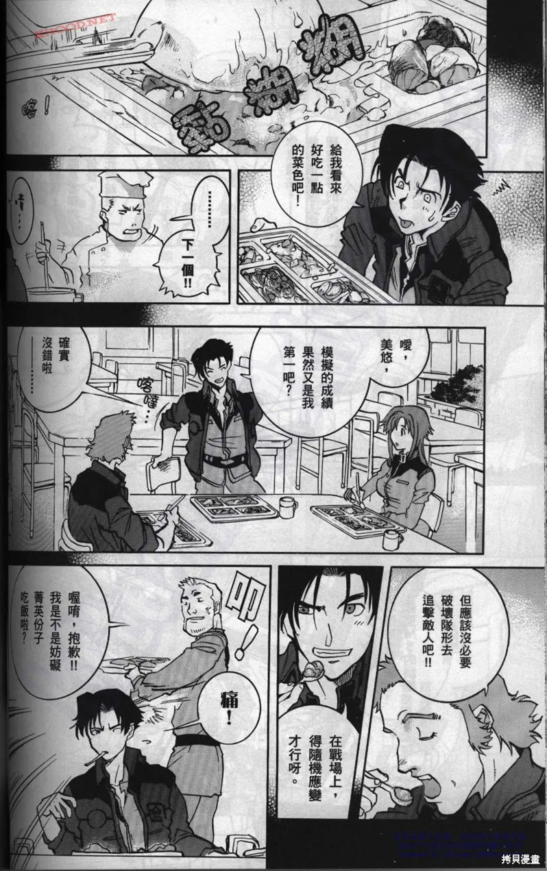 機動戰士高達戰記宇宙閃光之盡頭,第01卷,第108张