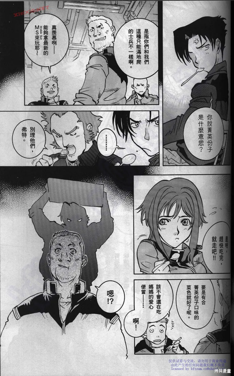 機動戰士高達戰記宇宙閃光之盡頭,第01卷,第109张