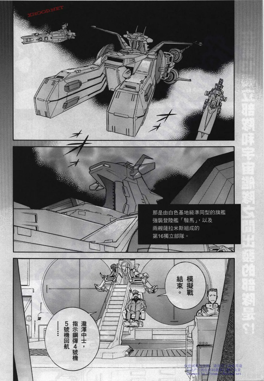 機動戰士高達戰記宇宙閃光之盡頭,第01卷,第11张