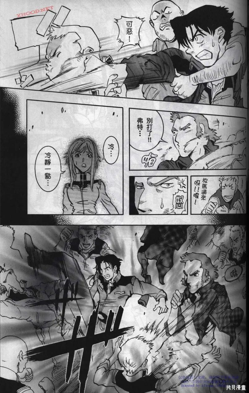 機動戰士高達戰記宇宙閃光之盡頭,第01卷,第111张