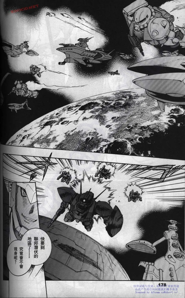 機動戰士高達戰記宇宙閃光之盡頭,第01卷,第114张
