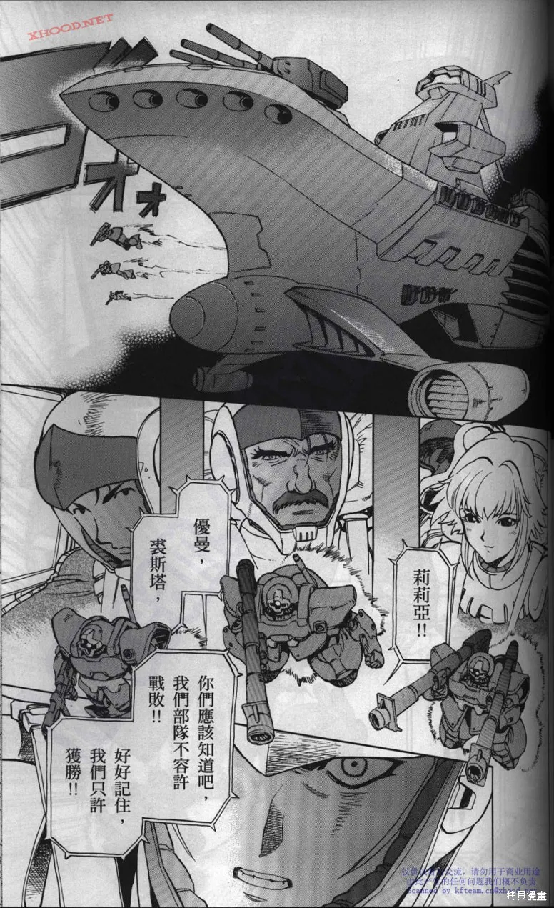 機動戰士高達戰記宇宙閃光之盡頭,第01卷,第115张