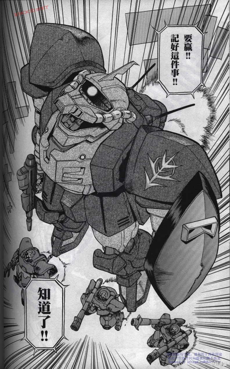 機動戰士高達戰記宇宙閃光之盡頭,第01卷,第116张