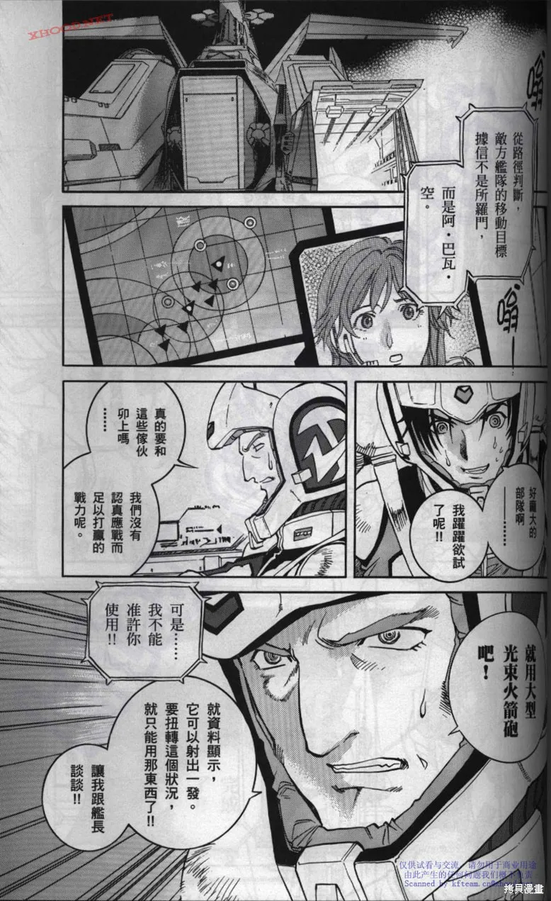 機動戰士高達戰記宇宙閃光之盡頭,第01卷,第117张