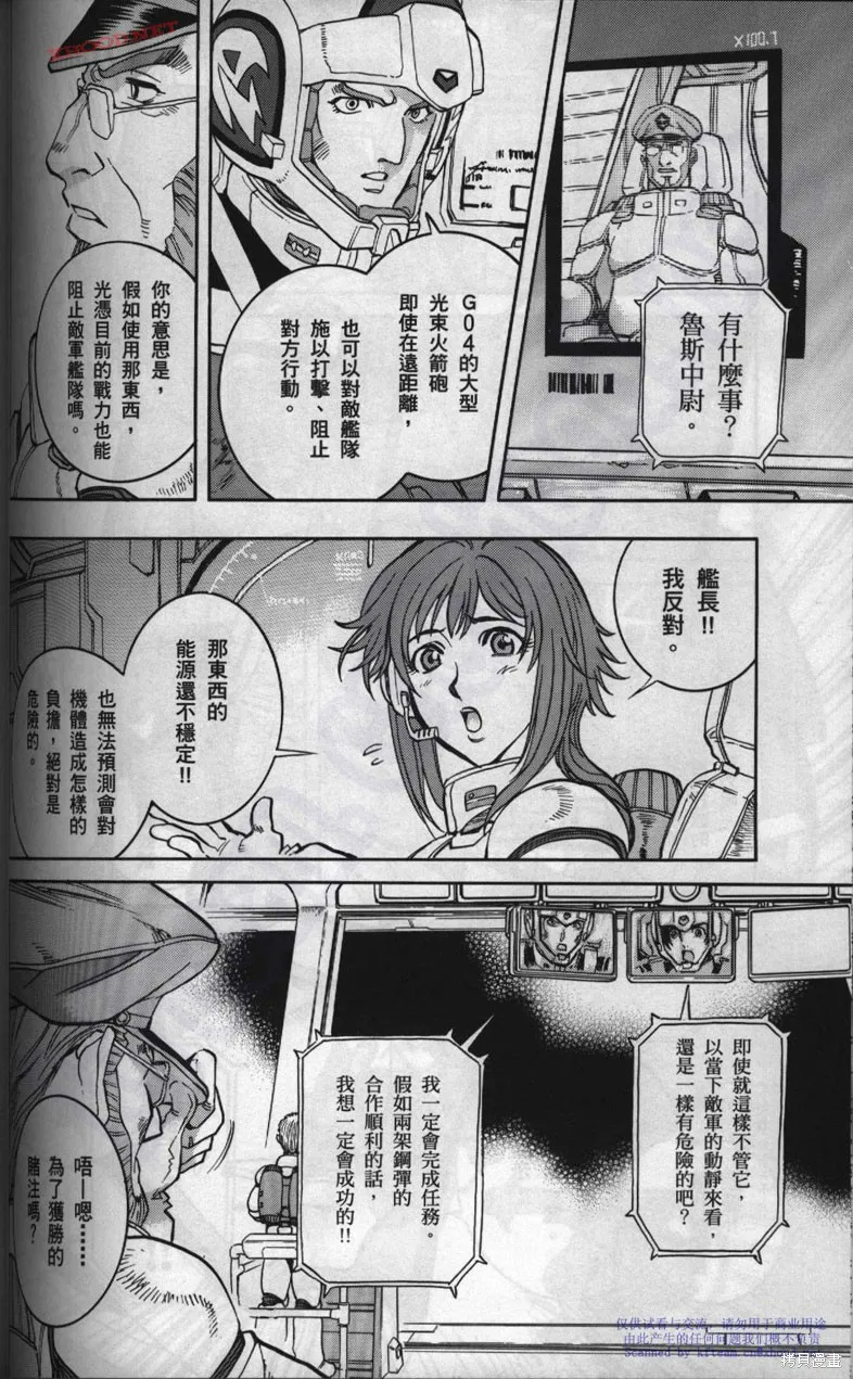 機動戰士高達戰記宇宙閃光之盡頭,第01卷,第118张