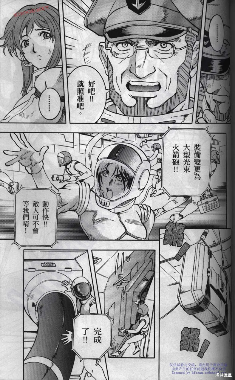 機動戰士高達戰記宇宙閃光之盡頭,第01卷,第119张