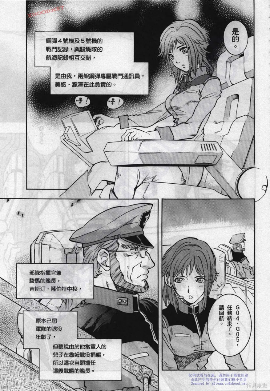 機動戰士高達戰記宇宙閃光之盡頭,第01卷,第12张