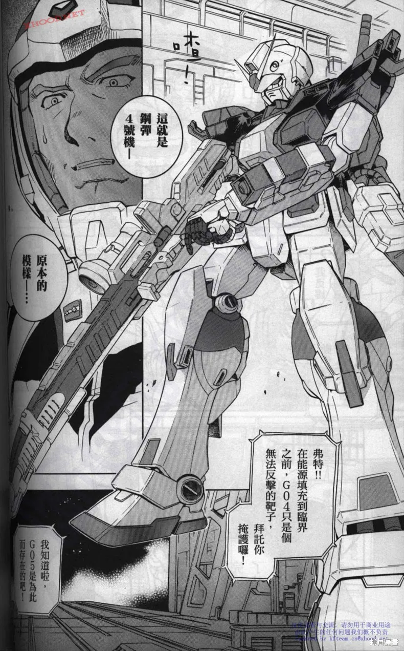 機動戰士高達戰記宇宙閃光之盡頭,第01卷,第120张