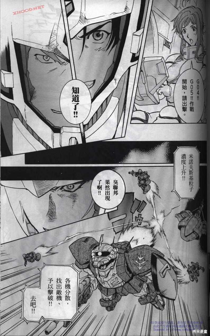 機動戰士高達戰記宇宙閃光之盡頭,第01卷,第121张