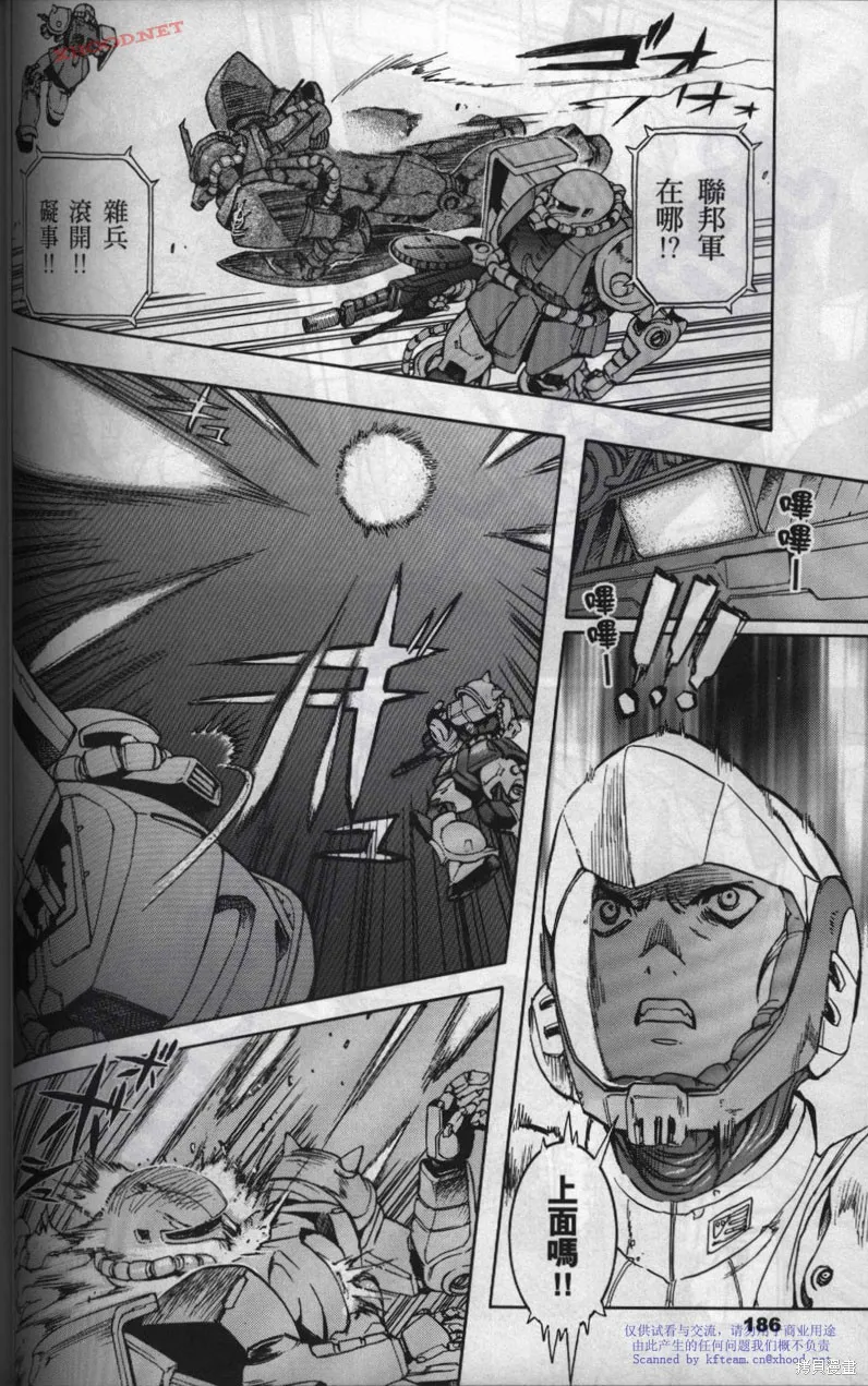 機動戰士高達戰記宇宙閃光之盡頭,第01卷,第122张