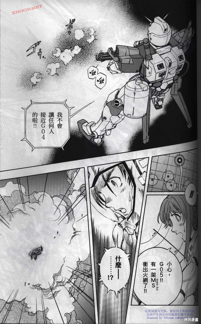 機動戰士高達戰記宇宙閃光之盡頭,第01卷,第123张
