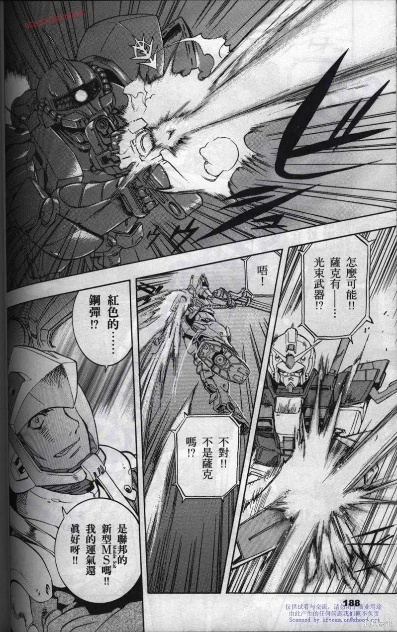 機動戰士高達戰記宇宙閃光之盡頭,第01卷,第124张