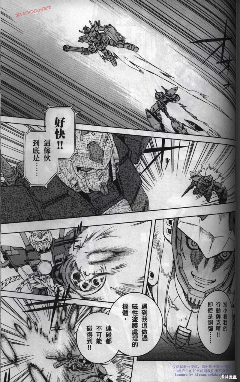 機動戰士高達戰記宇宙閃光之盡頭,第01卷,第125张