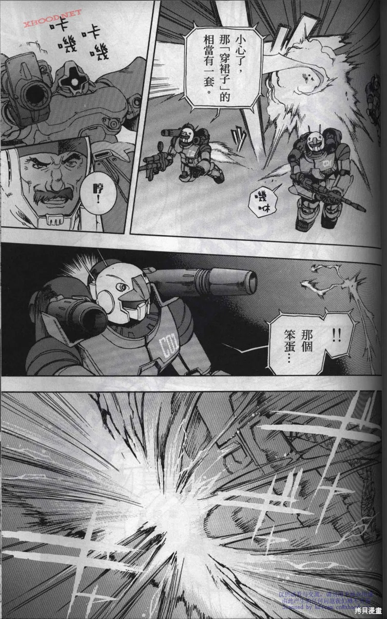 機動戰士高達戰記宇宙閃光之盡頭,第01卷,第127张