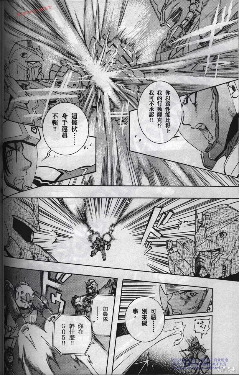 機動戰士高達戰記宇宙閃光之盡頭,第01卷,第128张