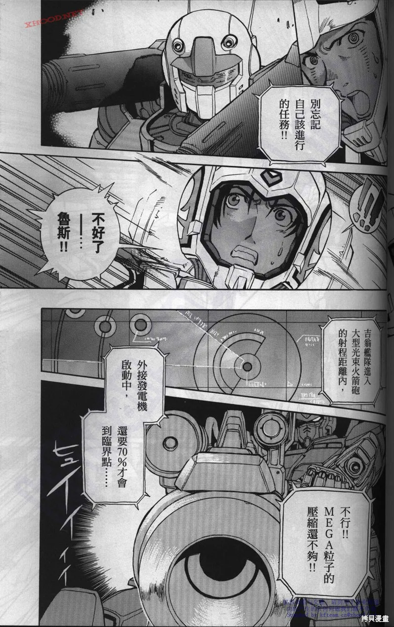機動戰士高達戰記宇宙閃光之盡頭,第01卷,第129张