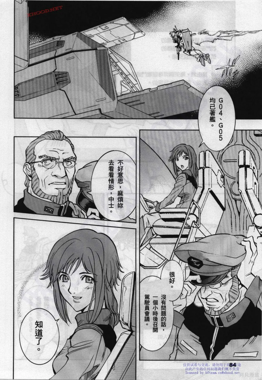 機動戰士高達戰記宇宙閃光之盡頭,第01卷,第13张