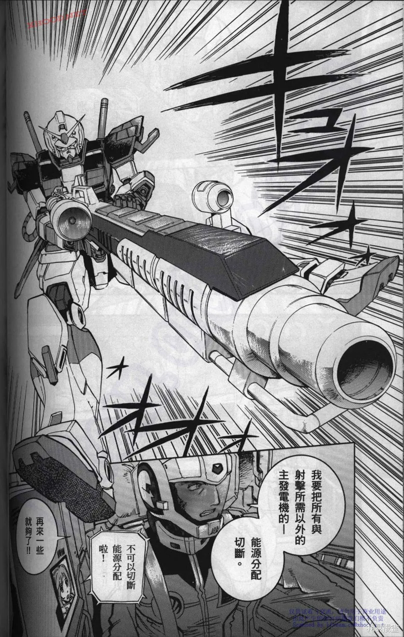 機動戰士高達戰記宇宙閃光之盡頭,第01卷,第130张