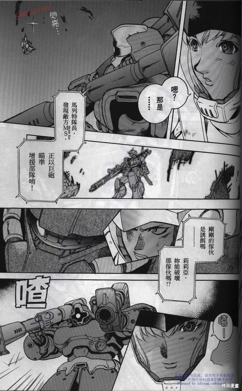 機動戰士高達戰記宇宙閃光之盡頭,第01卷,第131张