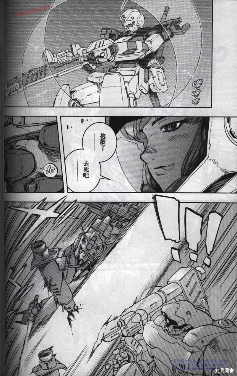 機動戰士高達戰記宇宙閃光之盡頭,第01卷,第132张