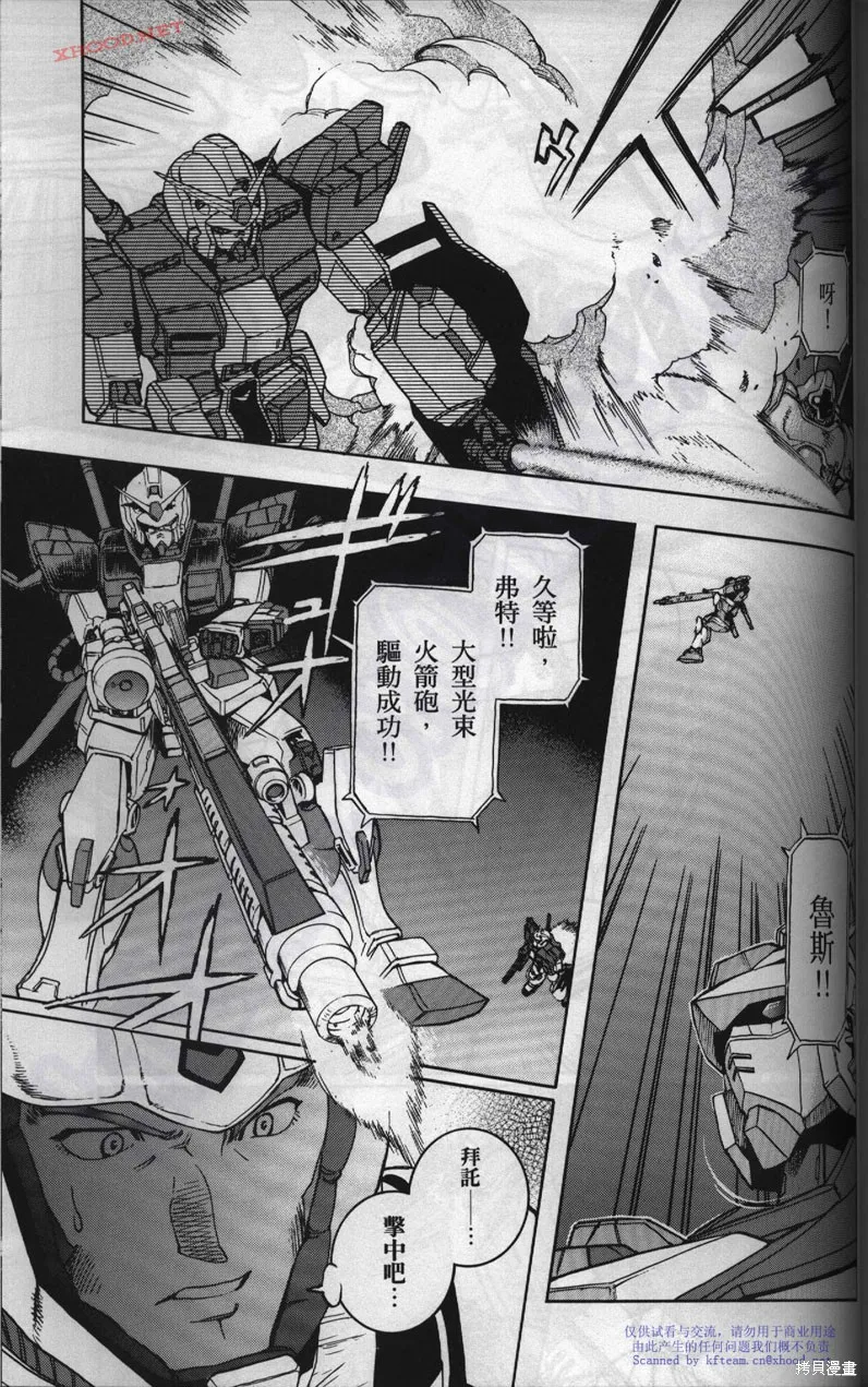 機動戰士高達戰記宇宙閃光之盡頭,第01卷,第133张