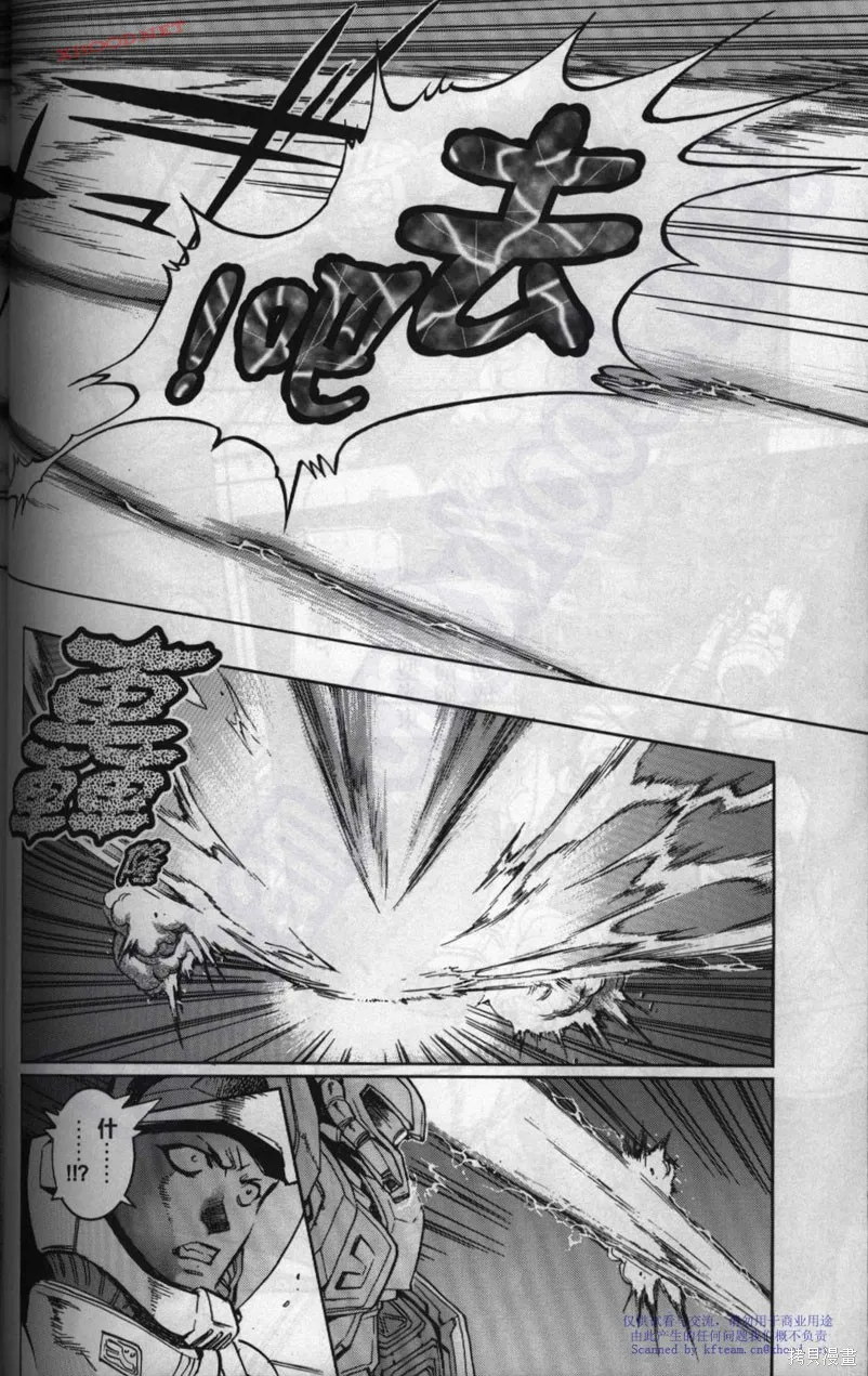 機動戰士高達戰記宇宙閃光之盡頭,第01卷,第134张