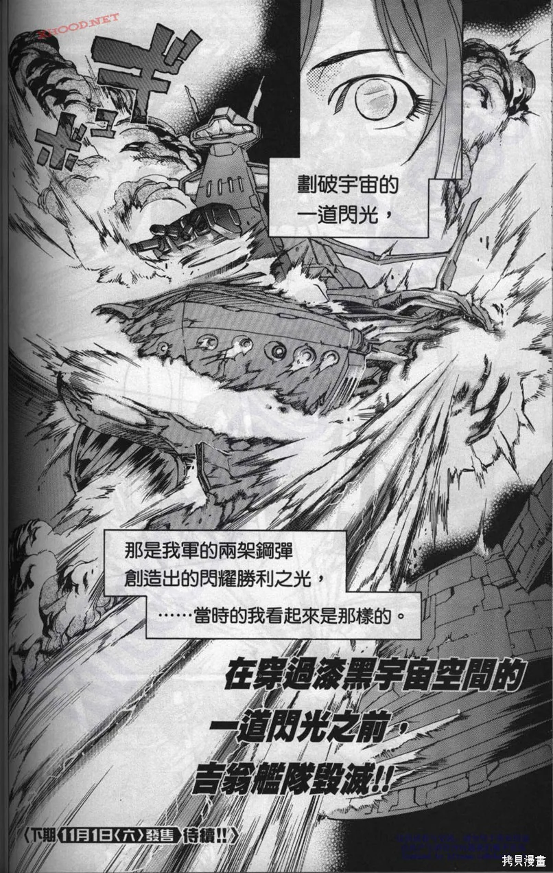 機動戰士高達戰記宇宙閃光之盡頭,第01卷,第136张