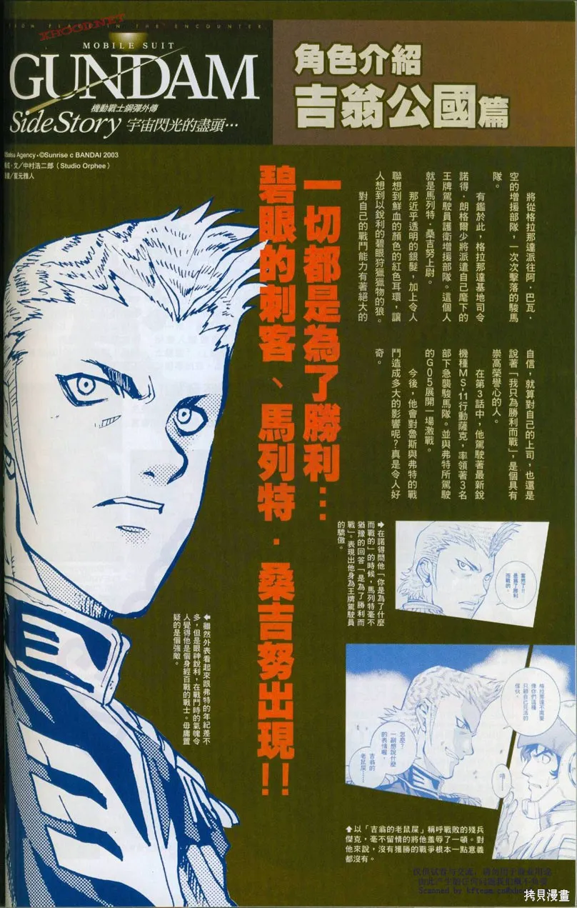 機動戰士高達戰記宇宙閃光之盡頭,第01卷,第137张