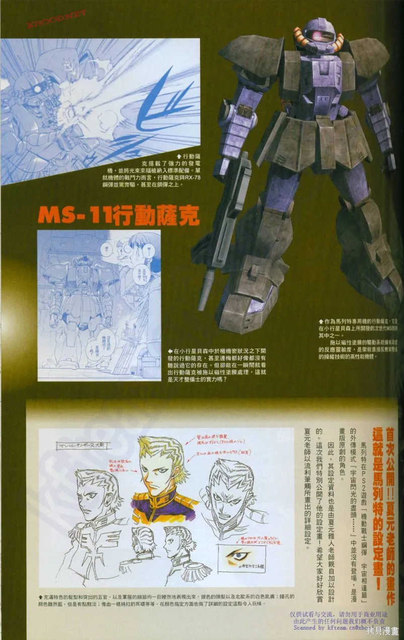 機動戰士高達戰記宇宙閃光之盡頭,第01卷,第138张