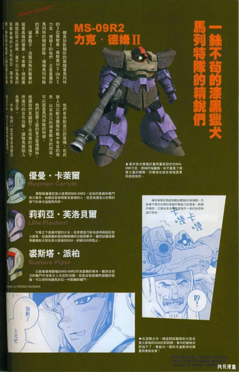 機動戰士高達戰記宇宙閃光之盡頭,第01卷,第139张