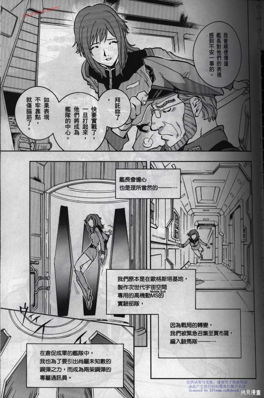 機動戰士高達戰記宇宙閃光之盡頭,第01卷,第14张
