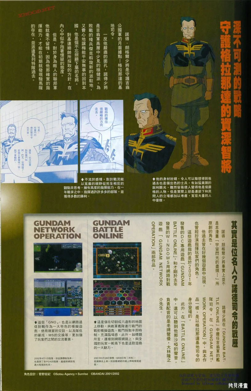 機動戰士高達戰記宇宙閃光之盡頭,第01卷,第140张