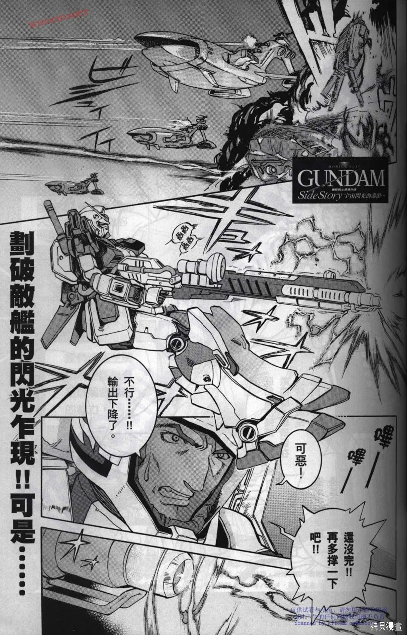 機動戰士高達戰記宇宙閃光之盡頭,第01卷,第141张
