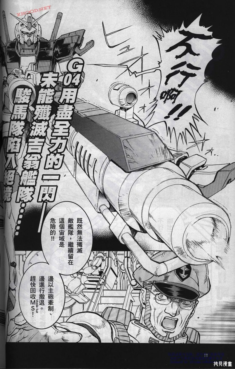 機動戰士高達戰記宇宙閃光之盡頭,第01卷,第142张