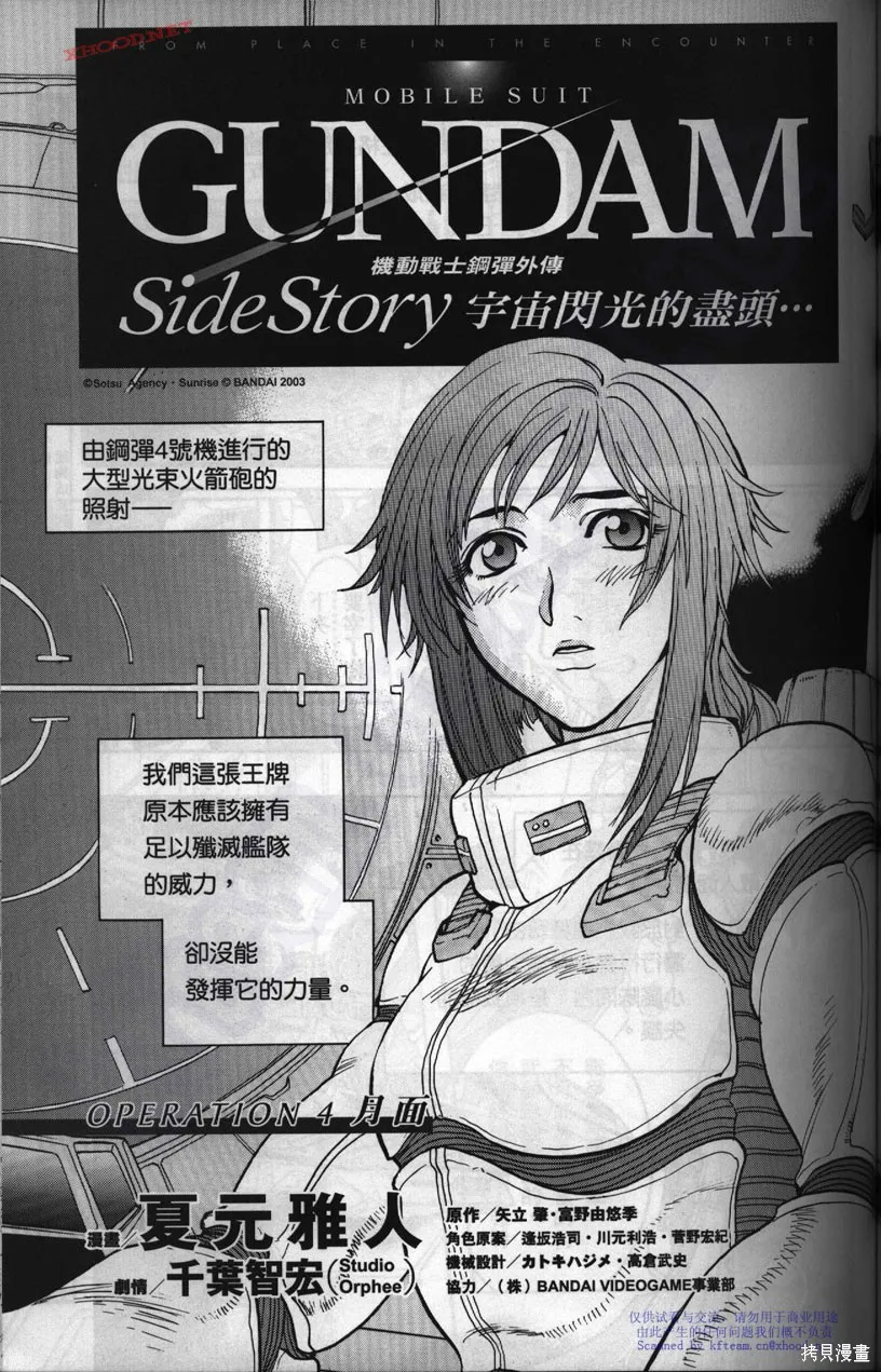 機動戰士高達戰記宇宙閃光之盡頭,第01卷,第143张