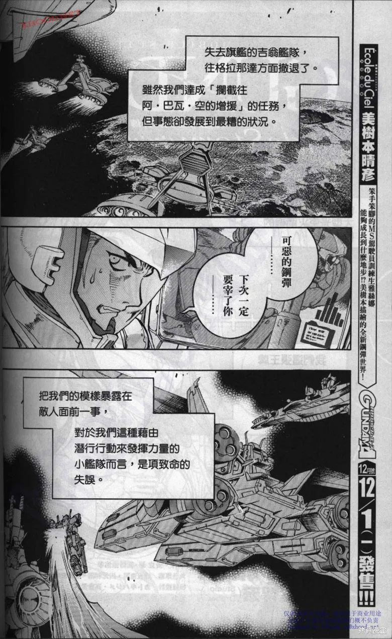 機動戰士高達戰記宇宙閃光之盡頭,第01卷,第144张