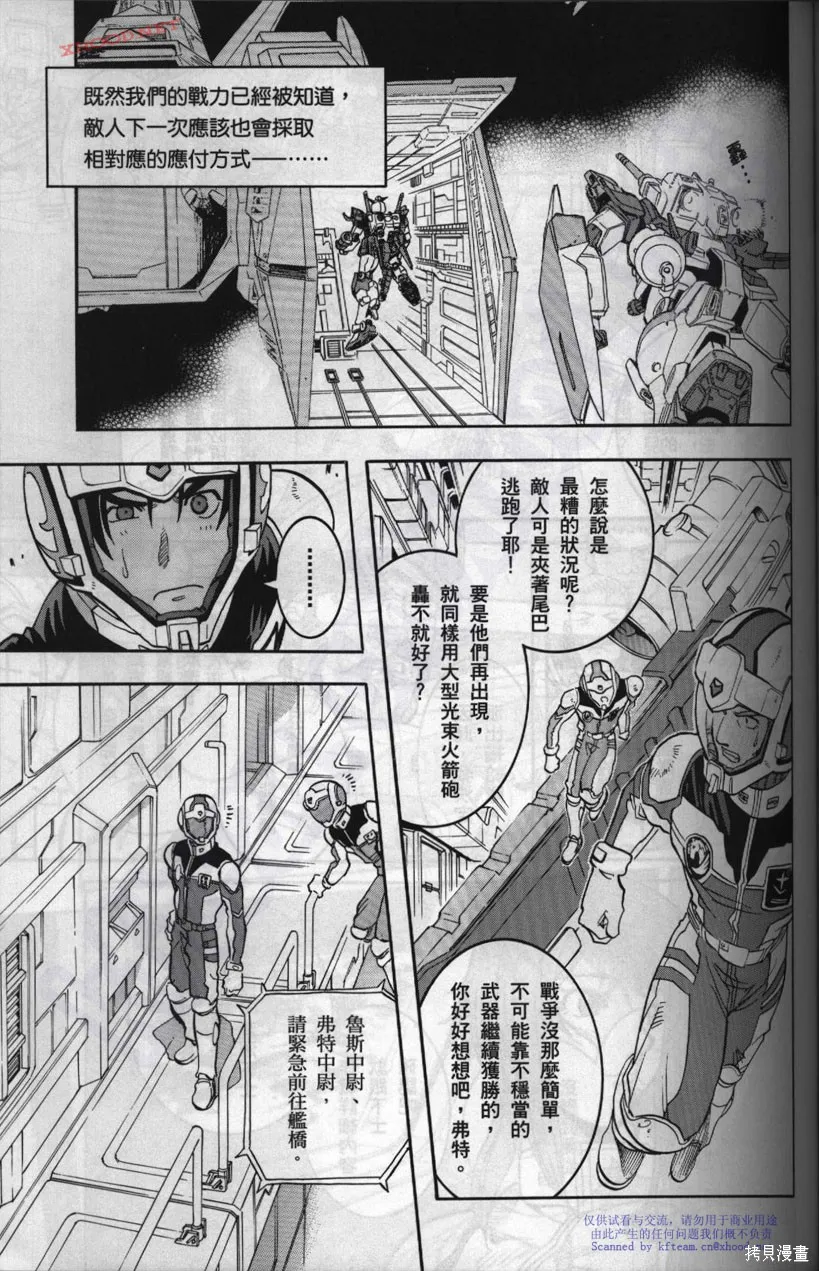 機動戰士高達戰記宇宙閃光之盡頭,第01卷,第145张
