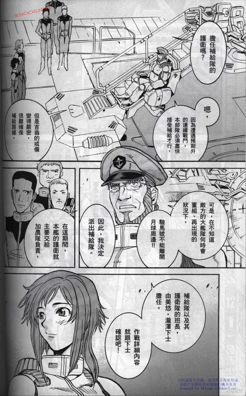 機動戰士高達戰記宇宙閃光之盡頭,第01卷,第146张
