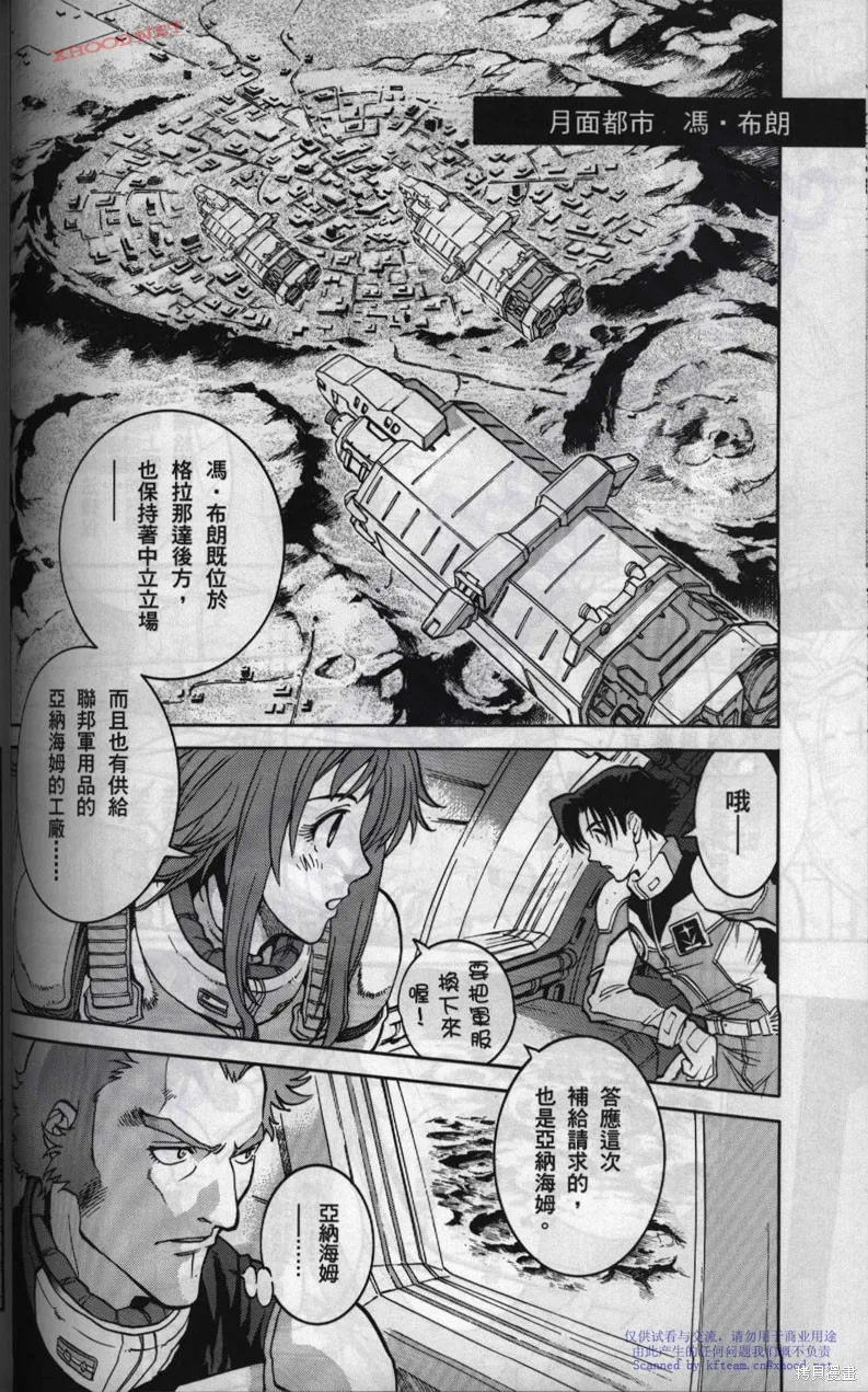 機動戰士高達戰記宇宙閃光之盡頭,第01卷,第148张