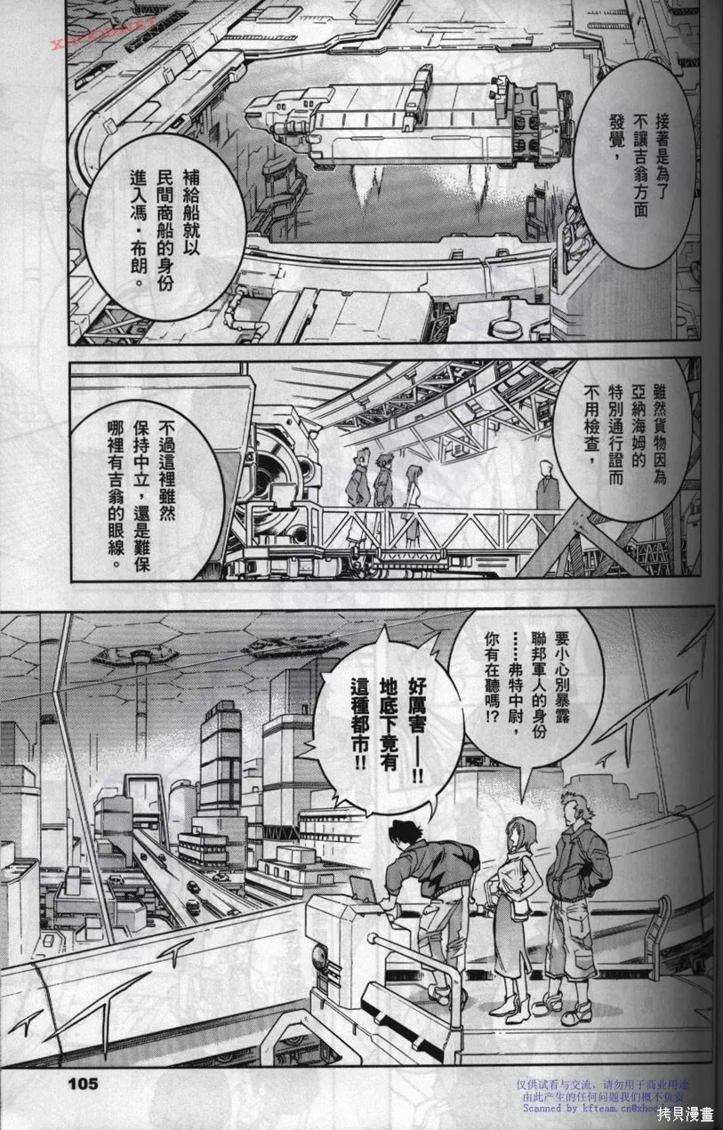 機動戰士高達戰記宇宙閃光之盡頭,第01卷,第149张