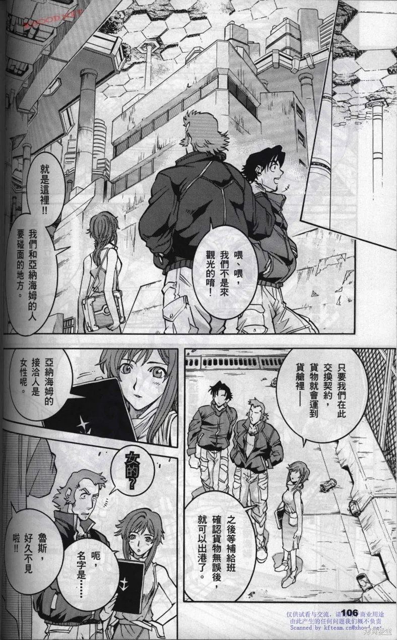 機動戰士高達戰記宇宙閃光之盡頭,第01卷,第150张