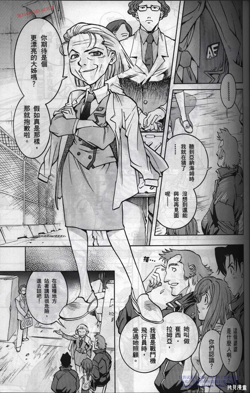 機動戰士高達戰記宇宙閃光之盡頭,第01卷,第151张