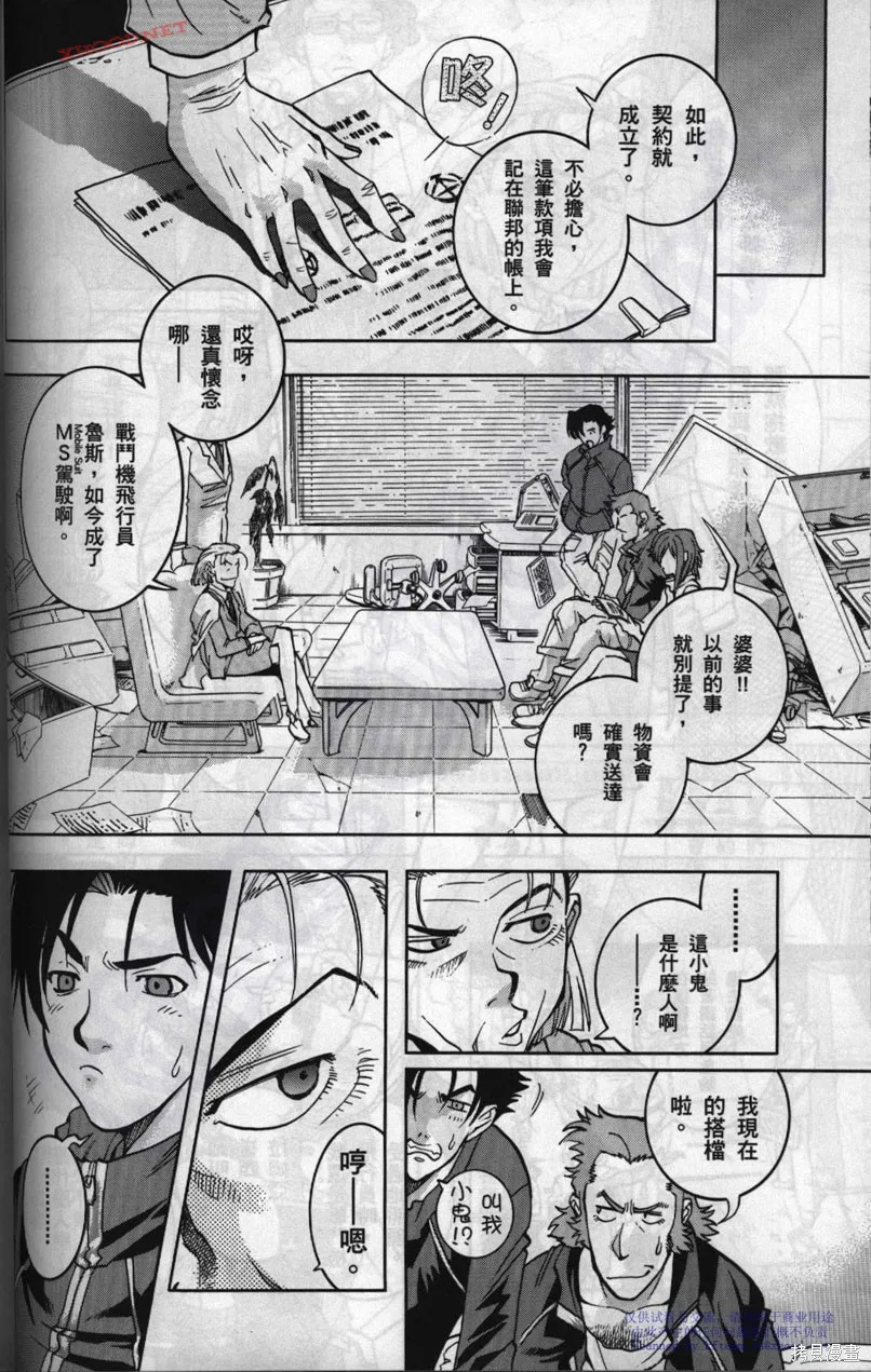 機動戰士高達戰記宇宙閃光之盡頭,第01卷,第152张