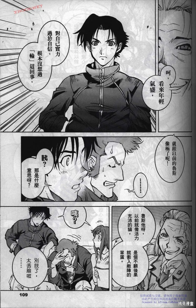 機動戰士高達戰記宇宙閃光之盡頭,第01卷,第153张