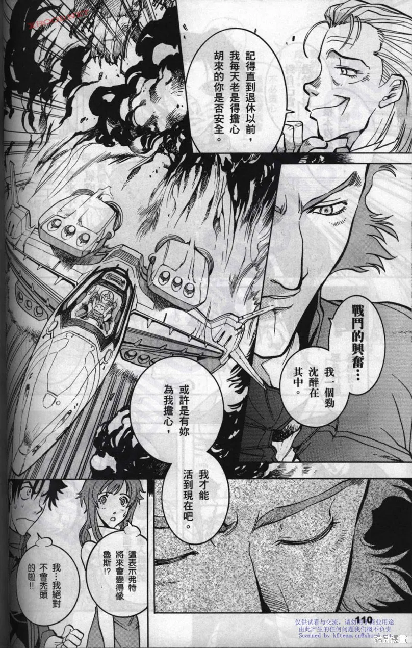 機動戰士高達戰記宇宙閃光之盡頭,第01卷,第154张