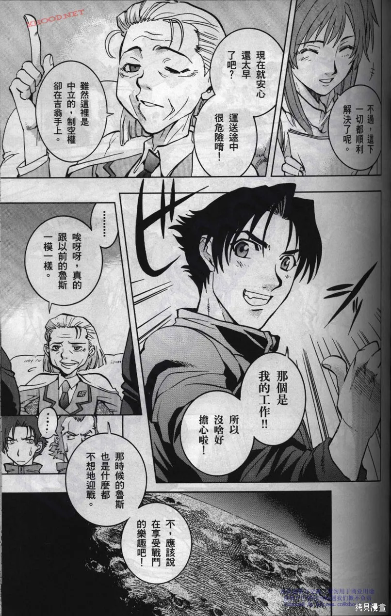 機動戰士高達戰記宇宙閃光之盡頭,第01卷,第155张